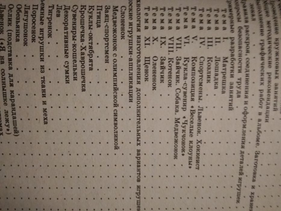 Изготовление игрушек сувениров