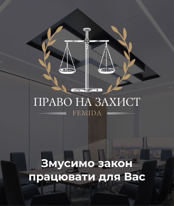 АДВОКАТ, Юридичні послуги в м.Одеса та області.