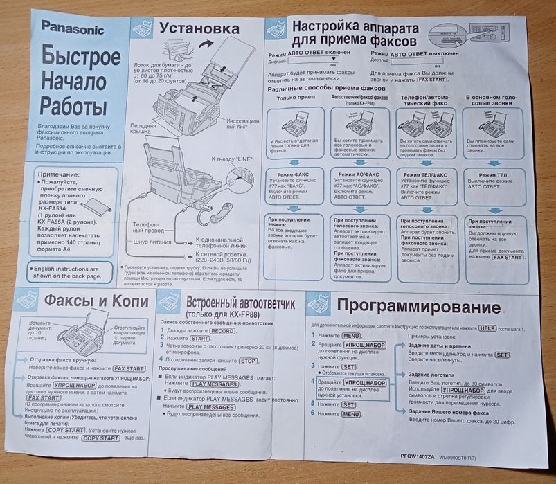 Факс Panasonic KX-FP82RS