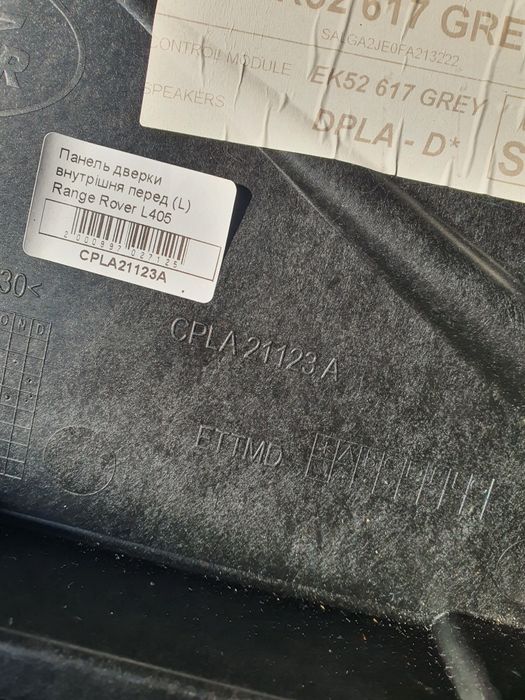 Панель двері передньої лівої, динамік, блок land rover vogue l405 4.4