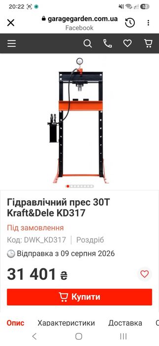 Продам ручний прес