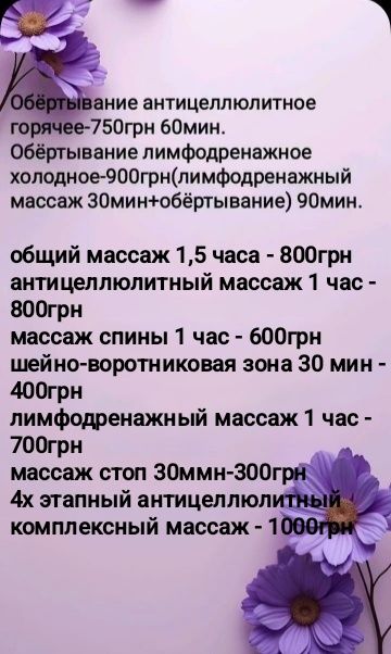 Лимфодренажный/антицеллюлитный массаж