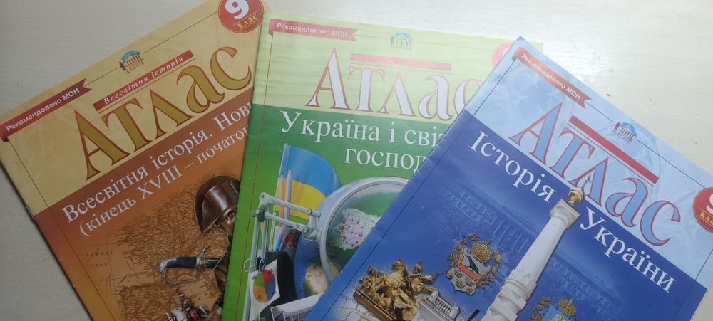Атласи 9 клас: географія, історія України, всесвітня історія