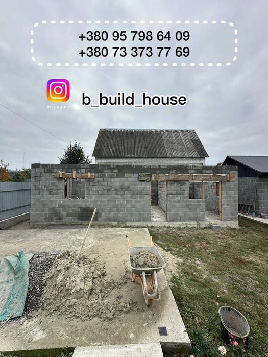 Будівельні роботи