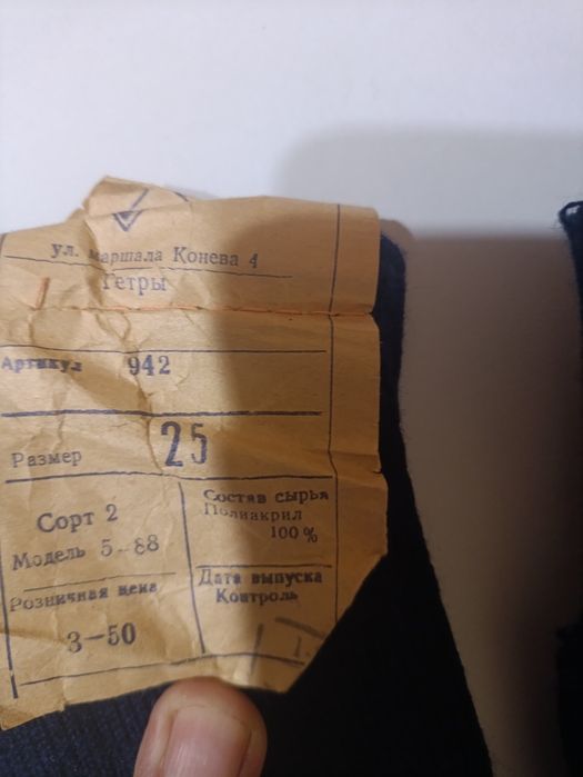 Гетры футбольные ссср Динамо