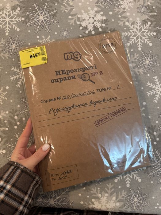 Гра «Нерозкриті справи»