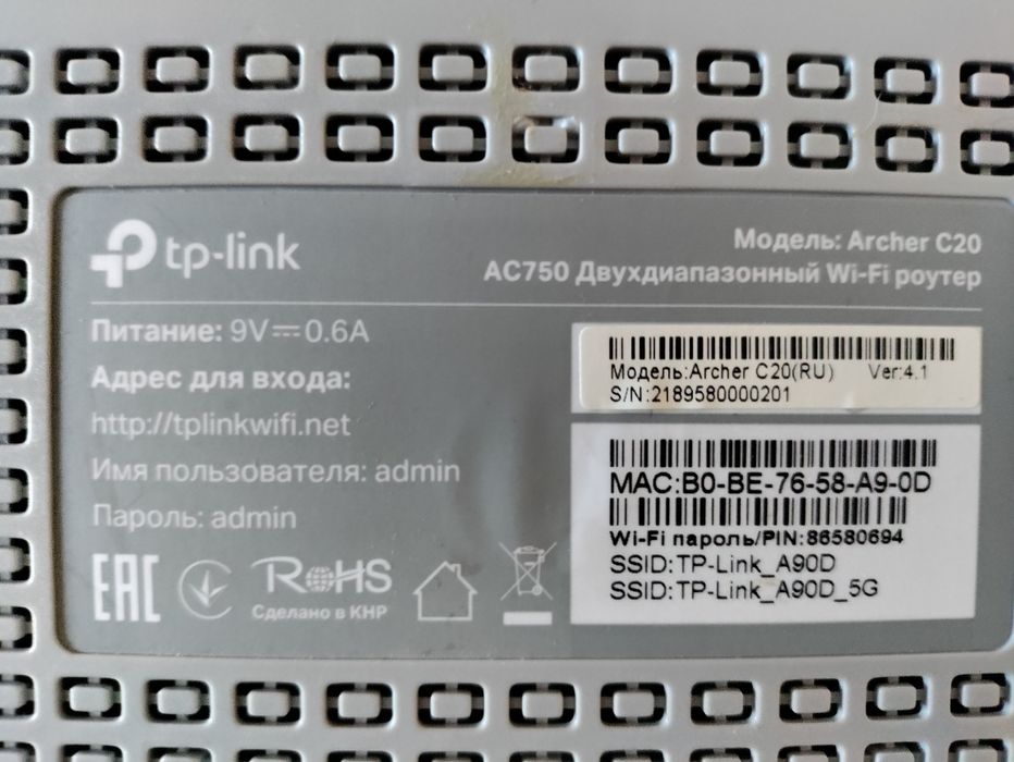 Продам роутер tp link