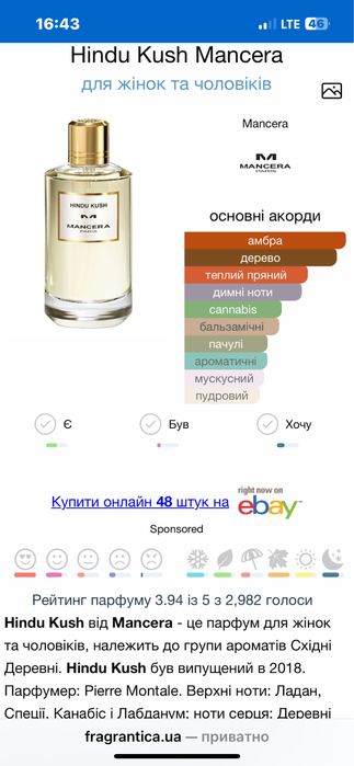 Продам парфюм MANCERA (HINDU KUSH )