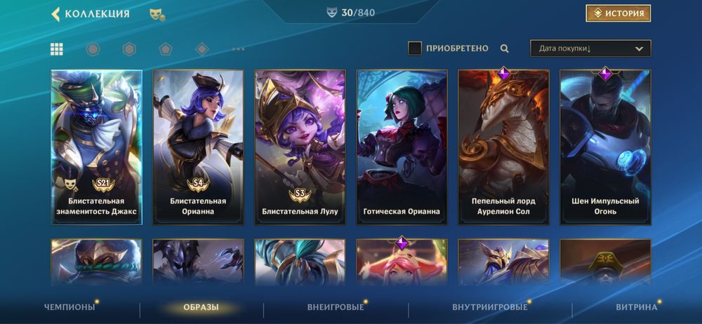 Wild Rift, ранг Master