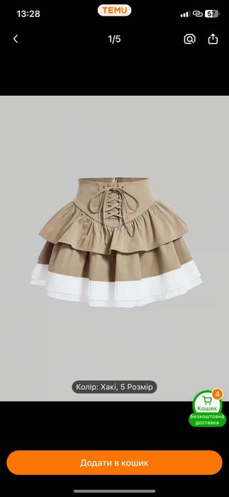 Спідниця яка чудово підкреслює талію