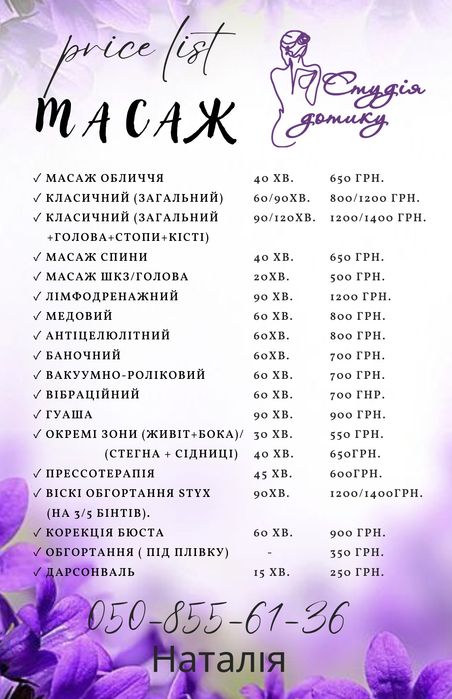 Масаж Буча ТЦ "Пасаж"