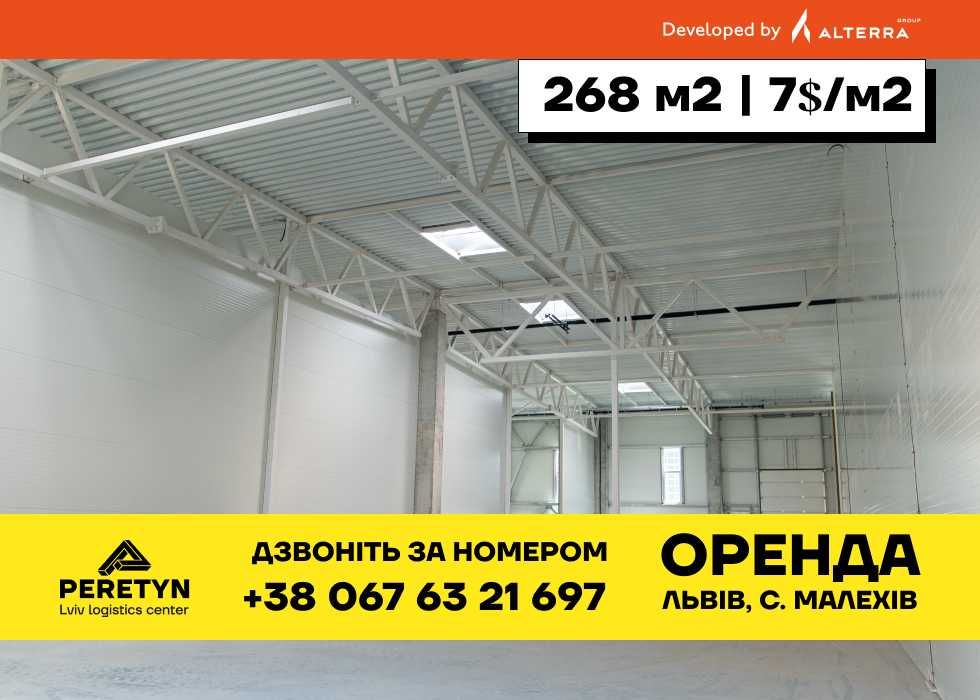 Оренда приміщення комерційне приміщення склад Львів від 248 м²