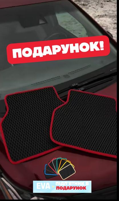 Автоковрики Ева ВСІ АВТО! коврики EVA килимки Єва автокилимки в салон!