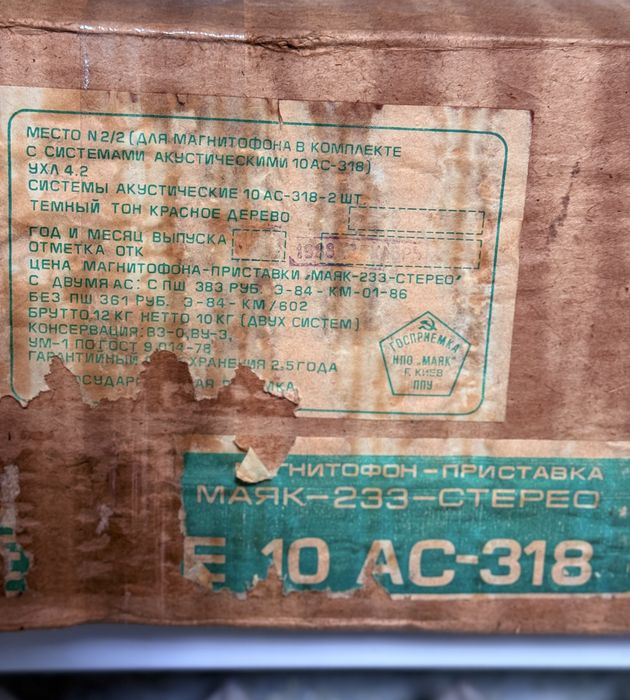 Магнитофон Маяк 233 АС 10AC-318 (Новый комплект в упаковках)