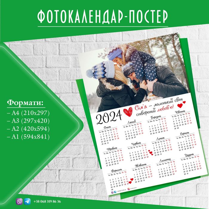 Пропоную фотокалендарі на 2026 рік