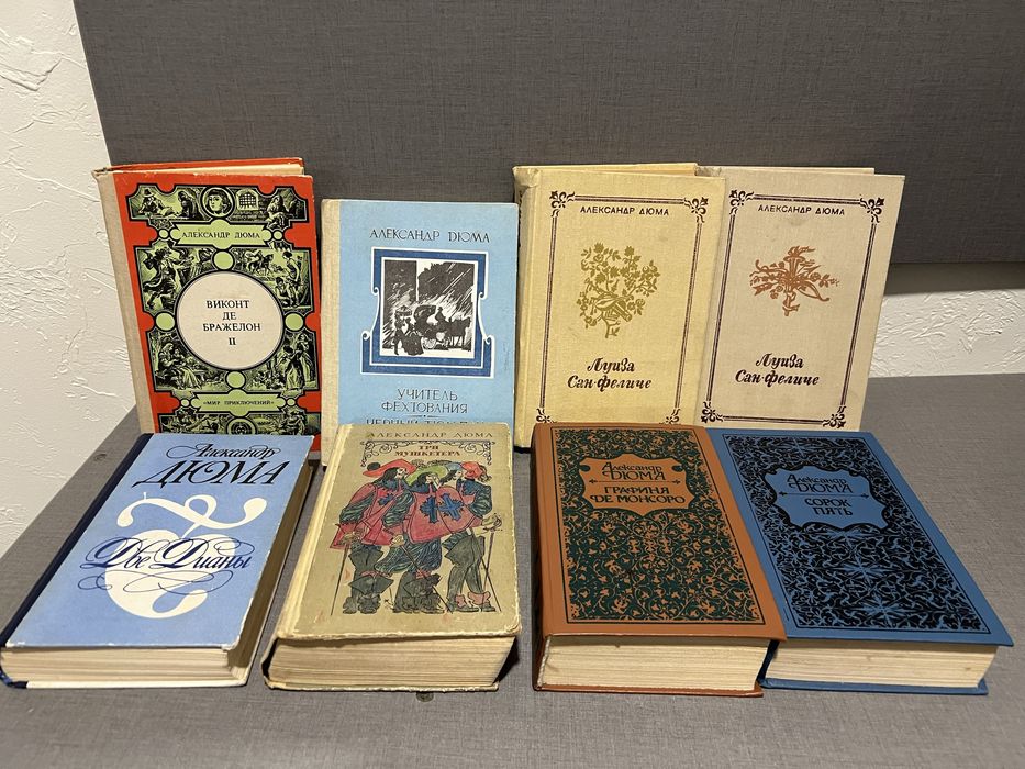 А. Дюма. Комплект книг