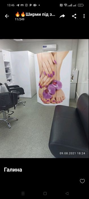 Ширма перегородка