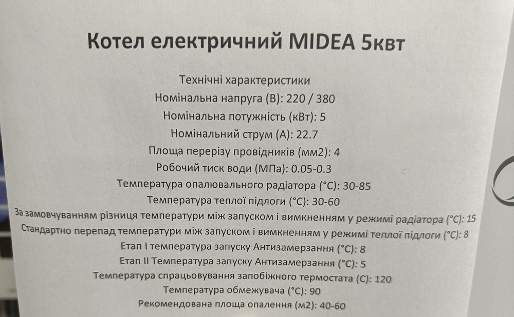 Продам електрокотел