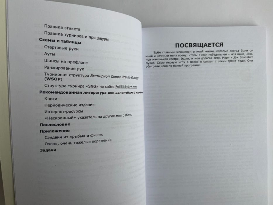 Покер. Фил Гордон "Маленькая зелёная книга."