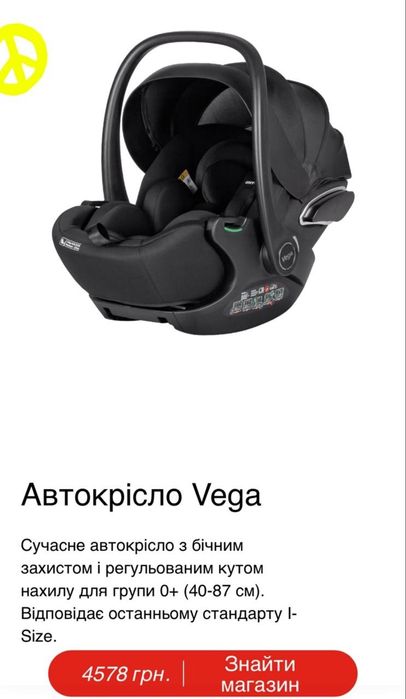 Carrello Vega автокрісло