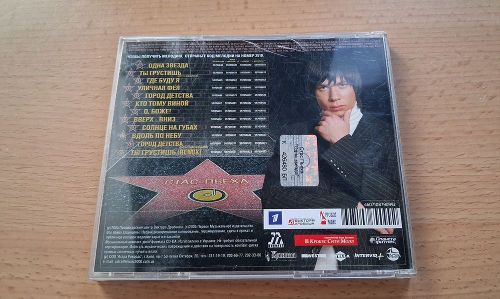 Стас Пьеха - Одна звезда