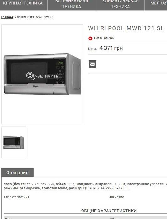Продам микроволновую печь Whirlpool MWD 121 SL в отличном состоянии