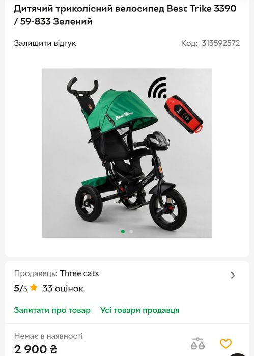 Дитячий триколісний велосипед Best Trike