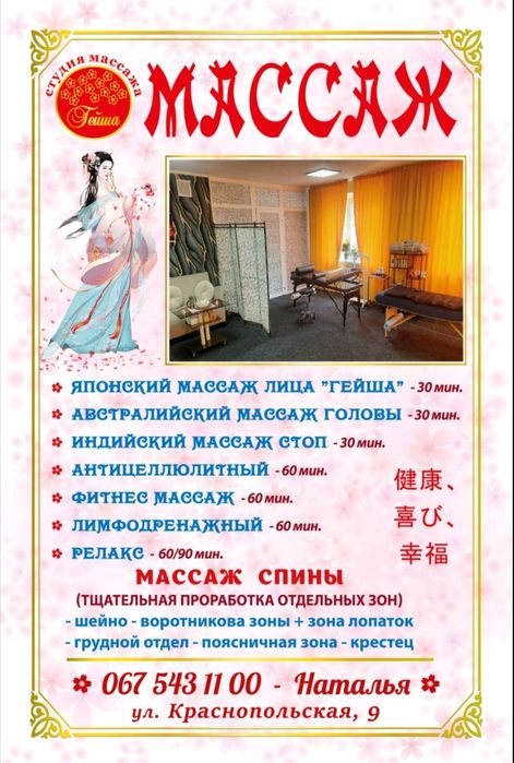 Массаж лица, и тела в Днепре. Правый берег. 12 квартал.