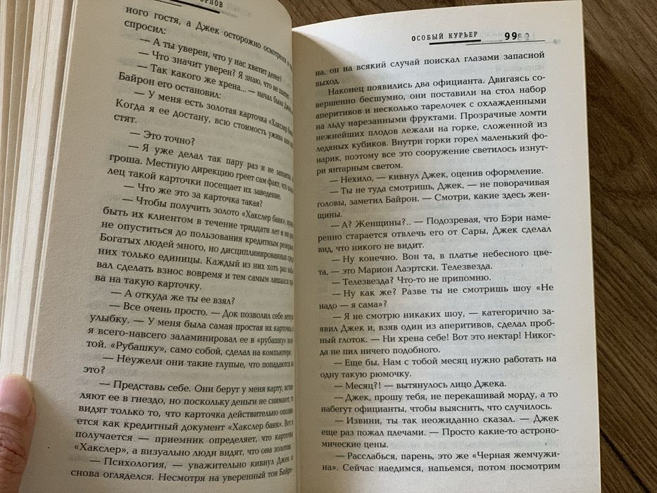 Книга Орлов А. Особый курьер