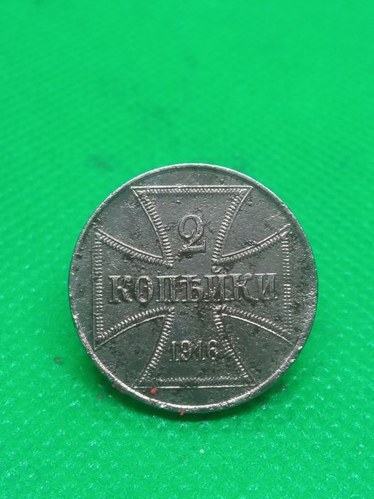 2 копійки 1916 року