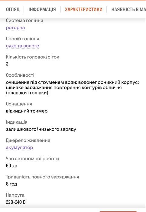 Електробритва Philips НОВА з чеком та гарантією