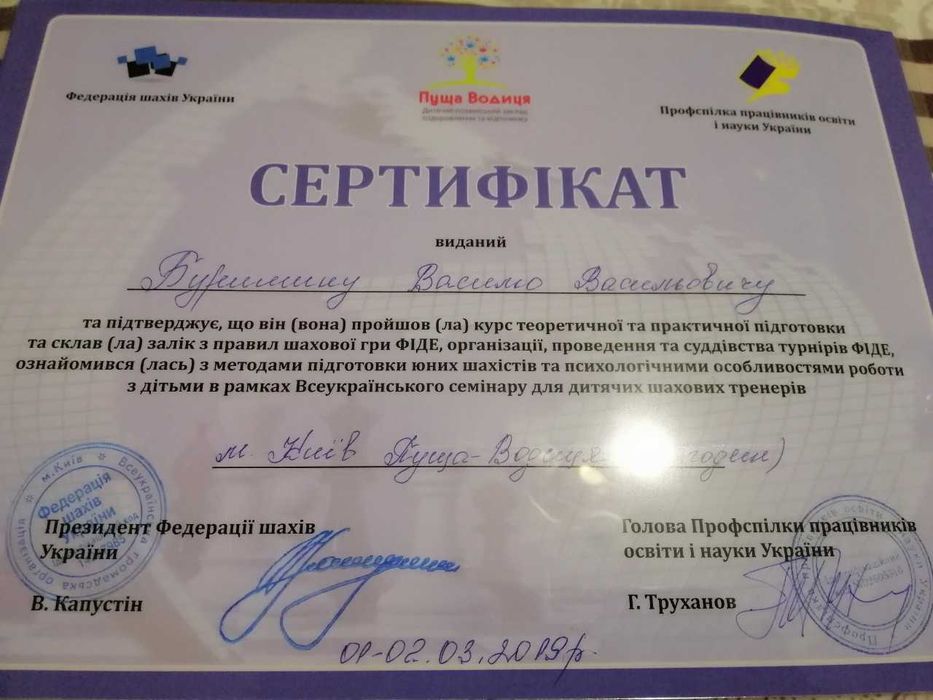 Тренер з шахів. Майстер FIDE. Zoom + Meet