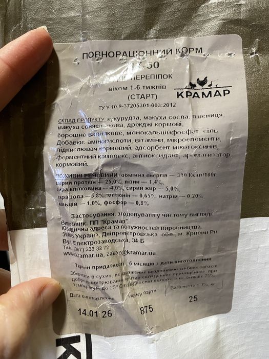 Старт комбікорм (ТМ Крамар)