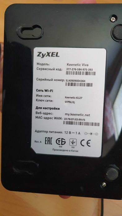 Роутер Zyxel Keenetic Viva