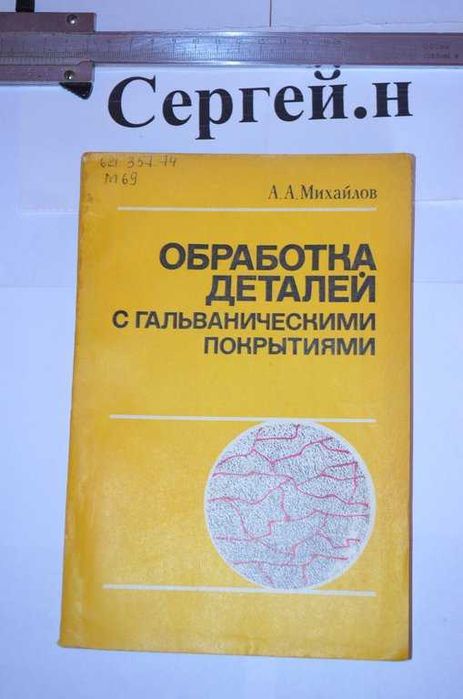 Гальваника(книга)