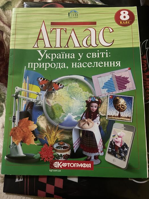 Атлас 8 класс география