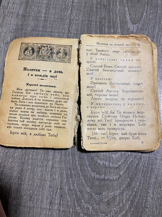 Молитовник Золотий Ключ до неба 1926рік/Львів