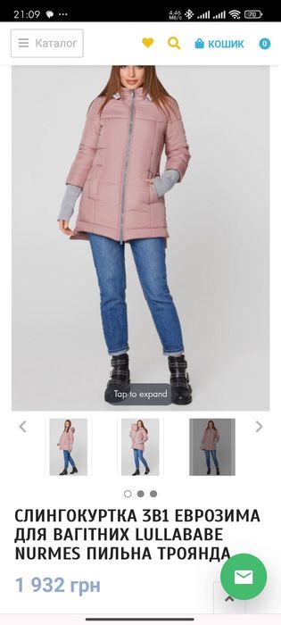 Слінго-куртка для вагітних і годуючих груддю Осінь-Зима Lulla babe S