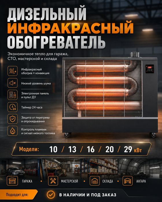 Дизельная инфракрасная печь Airrex Energy Fire