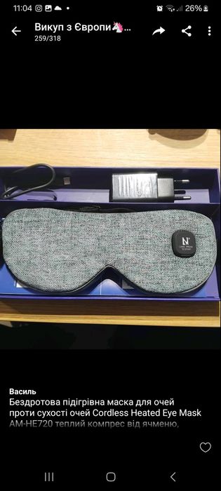 Зігрівальна маска для розслаблення очей Aroma Season бездротова маска