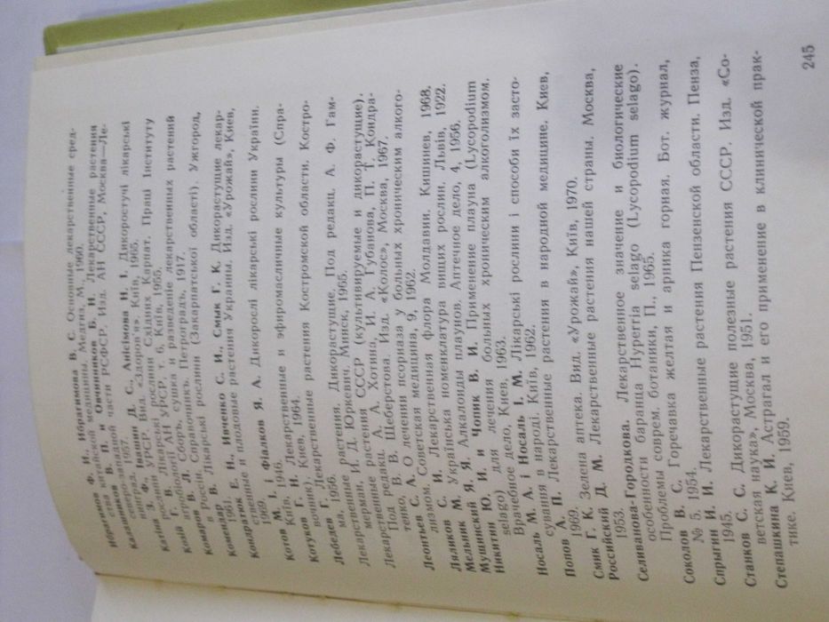 В.Комендар Лікарські рослини Карпат