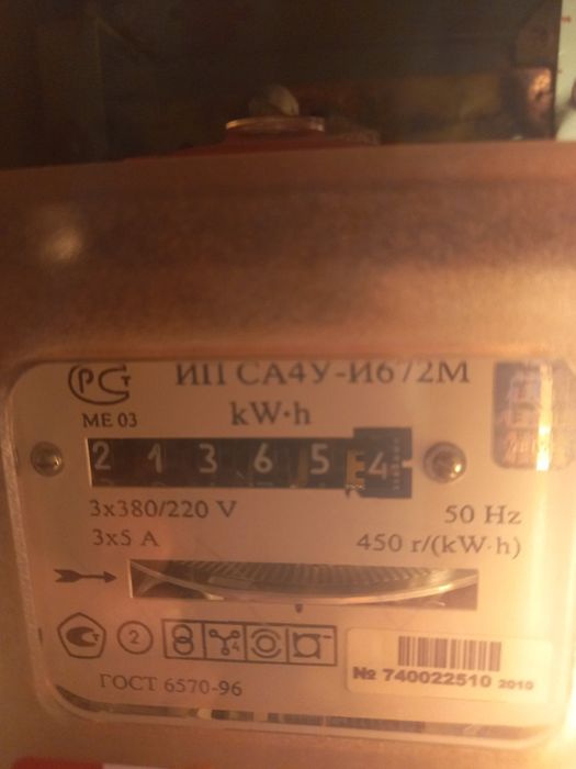 Счетчик электрической энергии