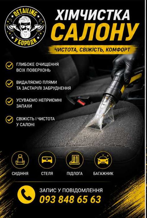 Хімчистка салону авто | Професійний детейлінг