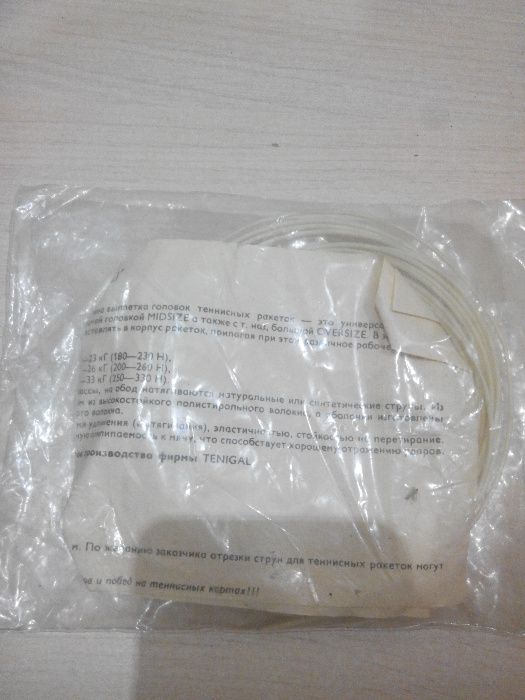 Струна теннисная СССР для теннисных ракеток струны Tenigal