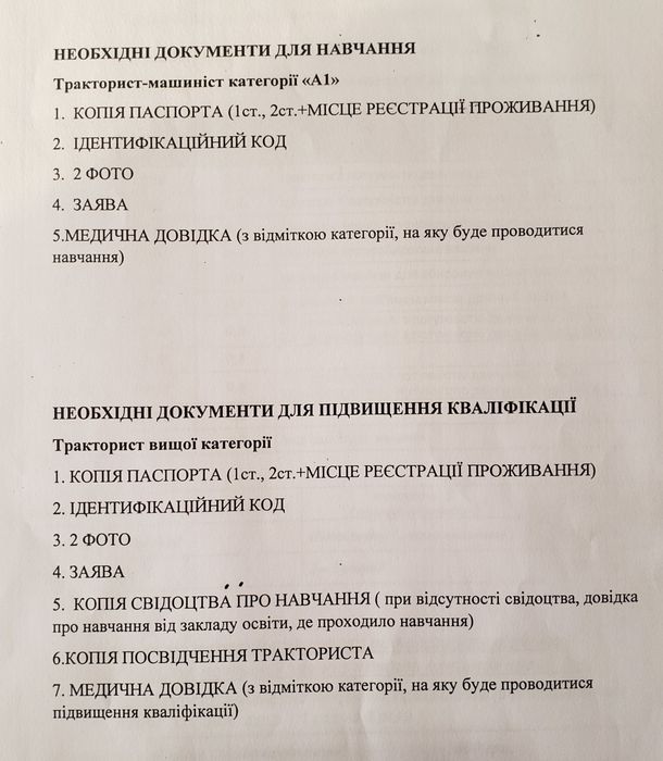Навчання тракторист-машиніст, права тракториста,