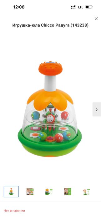 Юла дзига Chicco