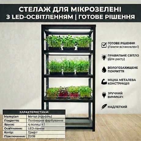 Стеллаж для рассады с освещением