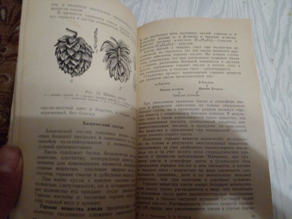 Советский справочник пособие "Технология пива и безалкогольных  напитков