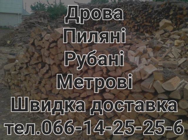 Дрова будь-яких порід