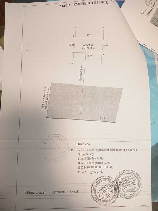Продажа участка земли в СТ Припять (Васильковский район )